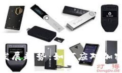 虚拟火币的未来发展趋势：如何应对加密货币市