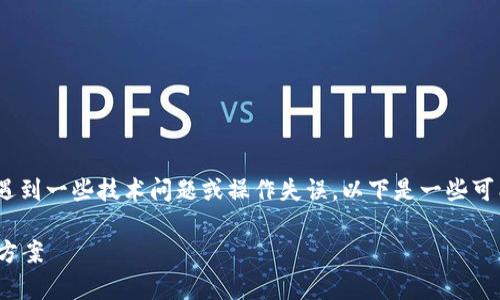 关于Tokenim恢复子地址不见了的问题，您可能会遇到一些技术问题或操作失误。以下是一些可能的解决方案和建议，希望能帮助您解决这个问题。

### 如何恢复Tokenim子地址：常见问题及解决方案