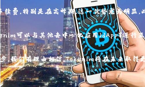 bianotiTokenim波场能量带宽冻结的未来发展与趋势/bianoti  
Tokenim, 波场, 能量带宽, 冻结/guanjianci  

引言  
在不断发展的区块链和加密货币世界中，Tokenim作为波场(TRON)生态系统中的一部分，正在逐步获得人们的关注。人们对Tokenim波场能量带宽冻结机制的理解也在逐渐深入。随着技术的突破和市场变化，我们探讨这一新兴领域的未来发展与趋势显得尤为重要。在接下来的内容中，我们将深入研究Tokenim的工作原理、应用场景以及未来可能的市场走向与挑战。  

Tokenim是什么？  
Tokenim是基于波场区块链的一种数字资产，它旨在为用户提供一种简单而高效的方式来进行交易和互动。波场本身是一个去中心化的平台，支持各类应用和合约的构建。Tokenim的特殊之处在于它的能量带宽冻结功能，这是一种独特的机制，旨在提升用户在波场网络上的交易速度和降低手续费。  

能量带宽冻结的机制  
在波场网络中，用户进行交易需要消耗带宽和能量。带宽主要用来处理交易，而能量则是用来执行智能合约。冻结能量带宽的过程，就是用户将一定数量的Tokenim锁定在其账户，作为权利证据。这种机制不仅能够保障交易的顺利进行，还能有效提高用户的交易体验。  

Tokenim的市场需求  
随着去中心化金融（DeFi）和非同质化代币（NFT）等新兴应用的崛起，Tokenim的需求量正逐步上升。许多用户希望通过冻结能量带宽来节省交易成本，因为这种方式可以大幅度降低交易手续费。同时，Tokenim所处的波场生态系统也在不断扩展，吸引着越来越多的开发者和用户加入。  

未来发展趋势  
展望未来，Tokenim的市场发展趋势可以从以下几个方面来分析：首先，随着更多DeFi项目和NFT平台的涌现，对Tokenim的需求将持续增长。其次，波场团队可能会不断能量带宽冻结机制，使其更加友好和易于使用，吸引更多新用户。最后，Tokenim也可能会与其他区块链项目进行合作，以提高其在整个区块链生态中的影响力。  

市场挑战与应对策略  
尽管未来充满希望，Tokenim也面临着一系列挑战。例如，市场竞争日益激烈，许多新的数字资产正在崛起。为了应对这些挑战，Tokenim团队需要不断创新，加大市场推广力度，并提供卓越的用户体验，确保自身在市场中的地位。  

常见问题  
h4问题一：能量带宽冻结对普通用户有什么实际影响？/h4  
对于普通用户来说，能量带宽冻结意味着可以享受更快的交易速度和更低的交易费用。当用户冻结一定数量的Tokenim时，他们可以在未来的交易中免去昂贵的手续费，特别是在高峰期，这一优势尤为明显。此外，冻结带宽也可以提高用户的参与感，他们在网络中拥有更大的发言权和影响力。这真心是一个值得尝试的投资方式！  

h4问题二：未来Tokenim将如何与其他区块链项目合作？/h4  
随着区块链行业的快速发展，Tokenim可能会寻求与其他项目的跨链合作来达成互利共赢的局面。这种合作可以增强用户体验，创造更具吸引力的产品。比如，Tokenim可以与其他去中心化应用（dApp）进行互换，从而扩大其用户基础。这让人忍不住期待未来的可能性，期待Tokenim能与更多合作方携手共进，创造出更加丰富的生态系统。  

结语  
总的来说，Tokenim波场能量带宽冻结机制是一个充满潜力的功能，它不仅提升了用户的交易体验，也推动了波场生态的进一步发展。随着市场的变化与技术的进步，我们有理由相信，Tokenim将在未来取得更大的成功。希望每位用户都能认真对待这项新技术，做出明智的投资决策，无论未来波场的发展走向如何，Tokenim必将成为一个不容忽视的存在。  

在这个过程中，也许我们会面临一些挑战，或许会遭遇不顺利的时刻，但是只要我们坚持对区块链、对Tokenim的信心，相信美好的未来总会到来！