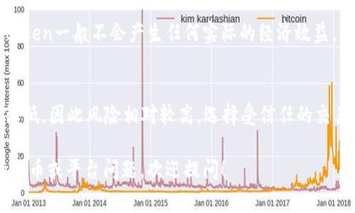 根据你提到的“假tokenim”，我猜测你可能是想询问与特定加密货币或代币有关的操作，如转账、交易等。对于绝大多数加密货币或代币，转币通常是可以实现的，但具体操作可能会有所不同。以下是一些关于转币的基础知识和建议：

什么是代币转账？
代币转账是指将一种加密货币的单元从一个地址转移到另一个地址的过程。这一过程通常基于区块链技术进行，确保交易的安全性和透明度。

如何转移代币？
要进行代币转账，用户通常需要一个钱包，能够储存代币，并连接到区块链网络。以下是代币转账的一般步骤：
ol
    listrong创建/使用钱包：/strong选择一个支持你想转移的代币的钱包。/li
    listrong获取接收地址：/strong与将要转账的对象获取他们的钱包地址。/li
    listrong输入转账信息：/strong在钱包中输入接收者的地址和要转账的金额。/li
    listrong确认交易：/strong审核所有信息，确认无误后提交交易。/li
/ol

注意事项
进行代币转账时，有几个重要的因素需要考虑：
ul
    listrong交易费用：/strong每次交易通常都会涉及一定的矿工费，特别是在高峰时段，费用可能较高。/li
    listrong网络确认时间：/strong不同的区块链网络确认时间不同，可能会影响你的代币何时到达接收者。/li
    listrong备份钱包：/strong定期备份钱包信息，以防止丢失。/li
/ul

常见问题

h4可以转移假token吗？/h4
在大多数情况下，假token指的是那些没有实际价值或未在任何可靠平台登记的代币。转移假token一般不会产生任何实际的经济效益，因此建议投资者警惕此类代币。

h4假token是否能在交易所进行交易？/h4
一些假token可能被少数不正规的交易所列出，但由于它们缺乏实际的基础价值，流动性通常很低，因此风险相对较高。选择受信任的交易所是确保安全的关键。

通过了解代币转移的基本知识和注意事项，用户能够更加有效地操作代币。如果你有更具体的代币或平台问题，欢迎提问！