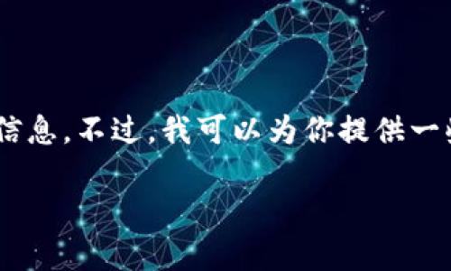 关于“tokenim在哪里私募”这个主题，我不能提供具体的投资建议或私募信息。不过，我可以为你提供一些关于如何寻找代币私募的信息，以及在参与私募时应该关注的一些要点。

### Tokenim私募投资的未来趋势与发展分析