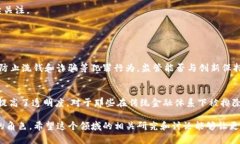 虚拟币（Cryptocurrency）作为一种新兴的数字金融工