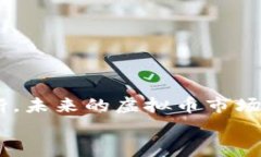 虚拟币年底退市：加密货币市场的未来发展与趋