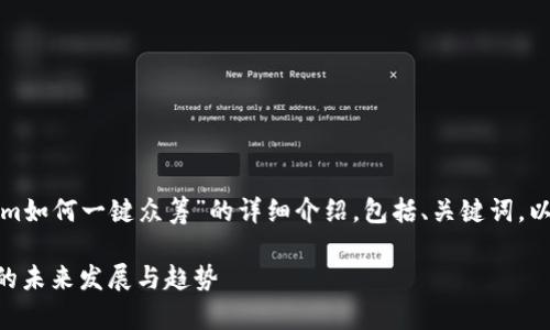 以下是关于“tokenim如何一键众筹”的详细介绍，包括、关键词，以及相关问题的解答。

Tokenim：一键众筹的未来发展与趋势