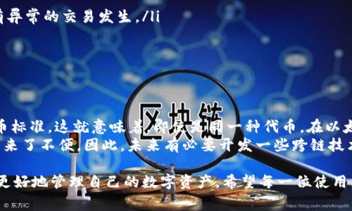 Tokenim地址通常指的是一个特定的地址，在区块链网络中用于接收或发送某种代币（token）。每种代币在区块链上都有唯一的地址标识，用户可以通过这个地址进行交易、转账等操作。以下是关于Tokenim地址的一些详细说明：

Tokenim地址的基本概念
Tokenim地址是链上代币的唯一标识符。在以太坊等区块链网络中，每个代币都有自己的合约地址，而用户的Tokenim地址则是其钱包的地址。这一地址由一串字母和数字组成，确保了每个交易或转账的唯一性和安全性。

Tokenim地址的作用
在区块链中，Tokenim地址的主要作用是进行资产的转移和管理。用户可以通过该地址接收其他用户发送的代币，也可以将自己的代币发送到其他地址。这种去中心化的方式保证了交易的透明性和安全性。

如何获取Tokenim地址
获取Tokenim地址非常简单，用户只需要拥有一个支持代币的数字钱包。创建钱包后，系统会自动生成一个或多个地址供用户使用。用户可以在钱包界面上查看自己的Tokenim地址，并将其分享给其他用户进行代币交易。

Tokenim地址的种类
根据不同的区块链平台和代币类型，Tokenim地址可以分为多种类。例如，以太坊的地址以'0x'开头，并由40个十六进制字符组成；而比特币地址则一般以'1'、'3'或'bc1'开头，形式和长度也有所不同。

安全性问题
虽然Tokenim地址方便了用户进行交易，但也带来了一些安全隐患。用户在进行代币转账时，必须确保地址的正确性，一旦发送，交易是不可逆的。此外，用户应当保护好自己的私钥，避免因私钥泄露而造成资产损失。

存在的挑战和解决方案
Tokenim地址的使用虽然便捷，但在一些情况下也显现出挑战。例如，用户可能会因地址相似而误操作。为此，一些钱包应用提供了二维码或者一键复制的功能，帮助用户避免因手动输入地址而产生的错误。

未来展望
随着区块链技术的不断发展，Tokenim地址的使用将越来越普及。未来，或许会有更智能化的合约和钱包技术，进一步降低用户在地址管理上可能出现的风险与困扰。

### 相关问题

问题一：如何确保Tokenim地址的安全性？
真心觉得，确保Tokenim地址的安全性是每个数字资产持有者必须重视的事情。用户应当采取以下措施来保护自己的Tokenim地址：
ul
listrong使用硬件钱包：/strong硬件钱包可以有效隔离私钥，降低黑客攻击的风险。/li
listrong启用双重验证：/strong在支持的交易平台上启用双重验证，可以增加一层保护。/li
listrong定期检查地址使用情况：/strong用户可以定期检查自己的Tokenim地址，确保没有异常的交易发生。/li
listrong备份私钥：/strong确保私钥的备份并妥善保管，避免因设备损坏而丢失资产。/li
/ul
有点遗憾的是，很多用户往往忽视了这些防护措施，导致资产损失的案例屡见不鲜。

问题二：Tokenim地址在不同区块链之间能否互换？
Tokenim地址在不同的区块链之间是不能互换的。每个区块链都有其独特的地址体系和代币标准，这就意味着，即使是同一种代币，在以太坊和波卡等不同链上，其Tokenim地址都是完全不同的。
真心觉得，这样的设计是为了保证区块链的去中心化和安全性，但也给用户在跨链操作时带来了不便。因此，未来有必要开发一些跨链技术，方便用户在不同链之间进行资产转移。

总之，Tokenim地址是区块链交易中不可或缺的部分，确保其安全性、正确性，将有助于用户更好地管理自己的数字资产。希望每一位使用区块链技术的人都能在这个日益发展的领域中，享受到安全、便捷的区块链体验。