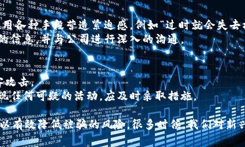 关于“虚拟币被诈骗立案吗”这个问题，首先需要明确的是，虚拟货币（如比特币、以太坊等）在许多国家的法律地位仍然存在较大的不确定性。在某些情况下，虚拟货币的诈骗行为是可以被法律追究并立案的。以下是对该问题的详细分析：

虚拟币诈骗的定义与形式
虚拟币诈骗可以定义为以虚拟货币为载体，实施的一系列欺诈行为。这种欺诈行为的形式多种多样，包括但不限于：投资骗局、虚假交易平台、钓鱼网站、假冒ICO（首次代币发行）等。在这些骗局中，受害者通常被承诺高额回报，而实际上其投入的资金很可能会被诈骗者卷走。

法律对虚拟币诈骗的态度
虚拟货币的法律地位因国家和地区而异。在某些国家（如美国），虚拟货币被视为商品或证券，从而受到相关法规的监管；而在其他国家（如中国），则禁止虚拟货币的交易和ICO。因此，涉及虚拟币的诈骗案件在不同地区的法律处理方式可能会有所不同。

如何判断虚拟币诈骗是否可以立案
判断虚拟币诈骗是否可以立案，通常需要考虑以下几个因素：
ul
    listrong诈骗的证据：/strong受害者需要收集充分的证据，例如交易记录、聊天记录等，以证明诈骗行为的存在。/li
    listrong法律规定：/strong在受害者所在国家或地区的法律中，是否有相关规定可以处理虚拟币诈骗案件。/li
    listrong诈骗金额：/strong某些地方的法律可能对诈骗金额有最低限额，只有在超过了这个数额之后才会被立案./li
/ul

如何报案和维权
如果你认为自己是虚拟币诈骗的受害者，可以采取以下步骤进行报案和维权：
ul
    listrong收集证据：/strong保存所有与交易相关的记录，包括转账凭证、邮件、聊天记录等。/li
    listrong报案：/strong向当地的公安机关或反欺诈中心报案，提供所有证据材料。/li
    listrong寻求法律援助：/strong如果可能，可以咨询法律专业人士，了解自己的合法权益以及如何维护。/li
/ul

虚拟货币诈骗的预防措施
防范虚拟货币诈骗非常重要，我们可以采取以下措施保护自己：
ul
    listrong保持警惕：/strong对高回报的投资机会保持警惕，尤其是那些听起来过于美好的项目。/li
    listrong多做调查：/strong在投资之前，进行充分的背景调查，查阅与项目相关的信息。可以通过多个渠道查找资料，了解项目的真实情况。/li
    listrong使用正规平台：/strong尽量选择知名、信誉良好的交易平台进行交易。/li
/ul

可能的相关问题

h41. 如何识别虚拟币投资的骗局？/h4
识别虚拟币投资骗局对于许多人来说是个挑战，但有一些明显的迹象可以帮助我们进行判断。
首先，过于美好的回报承诺往往是一个警示信号。如果某个投资机会承诺你极高的回报，远超市场常规水平，要格外小心。其次，诈骗者往往会使用各种手段营造紧迫感，例如“过时就会失去机会”，这种心理战术往往旨在让你在没有经过深思熟虑的情况下做出投资决定。
此外，缺乏透明度也是诈骗的常见特征。如果一个项目不愿意披露团队成员、技术细节或财务状况，这通常是个危险信号。投资者应该要求透明的信息，并与公司进行深入的沟通。

h42. 在虚拟货币交易中如何保护自己的资产？/h4
保护你的虚拟货币资产是至关重要的，尤其是在当前市场环境下。首先，使用硬件钱包或冷存储方案可以显著提高资产安全性，避免被网络黑客攻击。
其次，经常更新你的密码和使用两步验证也是保护账户安全的重要手段。此外，定期查看你的账户活动和交易记录，确保没有异常情况。如果发现任何可疑的活动，应及时采取措施。

总结来说，虚拟币诈骗是一个严肃的问题，对于受害者来说，报案并维权是非常关键的。而在投资过程中，提高警惕、做好调查、遵循安全措施，可以有效降低被骗的风险。很多时候，我们对新兴事物的好奇心往往会让我们忽视潜在的风险；在这个过程中，真心希望每位投资者都能够理智判断，把握机会，同时也要学会保护自己的权益。