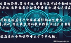 虚拟币收盘价是指某一特定时间段内（通常是一