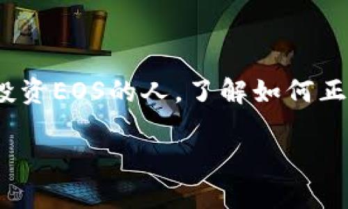 在Tokenim上导入EOS的过程是一个值得关注的主题，特别是在区块链和加密货币不断发展的环境中。对于那些希望在Tokenim平台上进行交易或投资EOS的人，了解如何正确导入EOS是非常重要的。以下是这篇文章的详细介绍，其中包括步骤指导、相关问题解析以及一些情感化的表达，让整篇文章更具人性化和可读性。

在Tokenim上导入EOS的全攻略：助你轻松进入区块链世界！