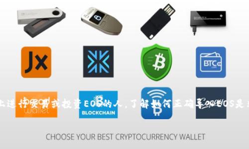 在Tokenim上导入EOS的过程是一个值得关注的主题，特别是在区块链和加密货币不断发展的环境中。对于那些希望在Tokenim平台上进行交易或投资EOS的人，了解如何正确导入EOS是非常重要的。以下是这篇文章的详细介绍，其中包括步骤指导、相关问题解析以及一些情感化的表达，让整篇文章更具人性化和可读性。

在Tokenim上导入EOS的全攻略：助你轻松进入区块链世界！