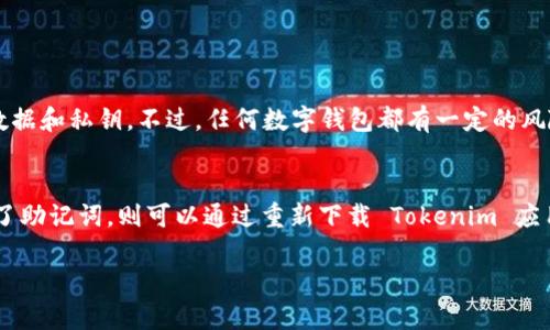 要在苹果手机上安装 Tokenim 钱包，你可以按照以下步骤进行操作。Tokenim 钱包是一个数字资产管理工具，支持各种加密货币，并提供安全的存储和交易功能。以下是详细的安装指南：

步骤 1: 打开 App Store
首先，在你的苹果手机上找到并点击“App Store”应用程序图标。这是苹果设备上官方的应用市场，在这里你可以搜索和下载各种应用。

步骤 2: 搜索 Tokenim 钱包
在 App Store 的搜索框中，输入“Tokenim Wallet”，然后点击搜索按钮。你会看到与 Tokenim 钱包相关的应用列表。

步骤 3: 下载应用
找到 Tokenim 钱包的应用图标，点击“获取”按钮（或云朵图标），然后确认下载。可能需要输入你的 Apple ID 密码或使用 Face ID/Touch ID 进行确认。

步骤 4: 安装应用
等待下载和安装完成。安装完成后，Tokenim 钱包的图标将出现在你的主屏幕上，你可以点击它来启动应用。

步骤 5: 创建或导入钱包
第一次打开 Tokenim 钱包时，你将看到创建新钱包或导入已有钱包的选项。如果你是新用户，选择“创建新钱包”，按照屏幕上的提示设置密码和备份助记词。如果你已经拥有钱包，选择“导入钱包”并输入你的助记词或私钥。

步骤 6: 完成设置
按照应用内的指导完成其他设置，比如开启指纹解锁或设置二次验证。确保你安全地保存助记词和私钥，因为它们是你访问加密资产的唯一凭证。

步骤 7: 开始使用 Tokenim 钱包
现在你可以开始使用 Tokenim 钱包来发送、接收和管理你的加密货币资产了。你可以查看市场行情，进行交易，或者在需要的情况下进行资产转移。

总结
安装 Tokenim 钱包非常简单，只需几个步骤即可完成。如果你对加密货币感兴趣，使用这样的数字钱包是管理和保护你资产的重要方式。记得保管好你的助记词和私钥，确保你的资产安全。

常见问题解答

h4问题 1: Tokenim 钱包有安全隐患吗？/h4
真心觉得这也是很多新用户担忧的问题。Tokenim 钱包是一款相对安全的钱包应用，它采用了先进的加密技术来保护用户的数据和私钥。不过，任何数字钱包都有一定的风险，尤其是如果用户没有妥善保管助记词和私钥。为了保障资产安全，建议用户开启双重身份验证，并定期更新应用到最新版本。

h4问题 2: 如何恢复丢失的 Tokenim 钱包？/h4
如果不幸丢失了 Tokenim 钱包，首先有点遗憾的是，如果你在创建钱包时没有备份助记词，那么恢复将变得极为困难。若备份了助记词，则可以通过重新下载 Tokenim 应用并选择“导入钱包”选项来恢复钱包，输入助记词后就可以访问你的资产。请务必妥善保存助记词，以防万一。

希望以上信息能帮助你顺利安装并使用 Tokenim 钱包！如果有其他问题，请随时询问。
