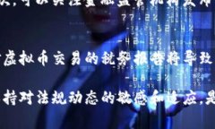 关于虚拟币交易的合法性问题，答案并非简单的