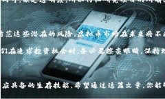 虚拟币山寨网站的未来发展趋势：如何识别与防