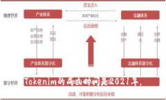 Tokenim的成立时间是2021年。