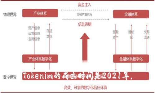 Tokenim的成立时间是2021年。