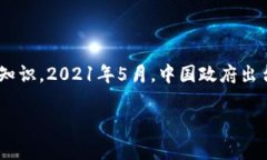 虚拟货币的打击和监管措施通常是一个动态过程