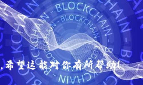 Tokenim的账户注册政策可能会根据相关法律法规及其平台的具体规定而有所不同。一般来说，很多加密货币交易平台会限制每个用户只能注册一个账户，以防止洗钱、欺诈等不当行为。不过，某些用户可能会因为特殊情况，比如商业需求或家庭成员需要使用平台等原因，询问是否可以注册多个账户。

如果你考虑注册多个Tokenim账户，建议你首先查看Tokenim的用户协议和相关条款。在很多情况下，平台会要求用户提供真实身份信息，并可能在用户注册时进行实名认证。如果你想要确保合规性，最好的做法是直接联系Tokenim的客服了解具体政策。

在这方面，如果有需要，可以考虑以下几个相关问题来帮助梳理思路和需求：

1. **注册多个账户的有效理由是什么？** 
2. **如果被发现注册了多个账户会有什么后果？**

这两个问题的讨论可以帮助用户更好地理解Tokenim的政策和潜在风险。客户端在做出决定之前了解清楚各个细节实际上是很重要的。希望这能对你有所帮助！