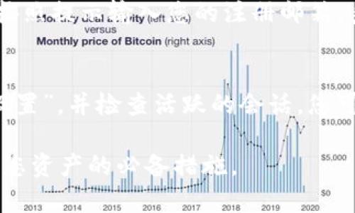 要在另一个手机上登录Tokenim，您可以按照以下步骤操作。这些步骤旨在确保您可以安全并顺利地访问您的Tokenim账户。

步骤 1: 下载并安装Tokenim应用
首先，您需要在新的手机上下载并安装Tokenim应用。可以通过Google Play商店或Apple App Store进行搜索并下载。确保您下载的是官方的Tokenim应用程序，以避免安全风险。

步骤 2: 打开Tokenim应用
安装完成后，点击应用图标以打开Tokenim。您将看到欢迎页面和登录选项。

步骤 3: 输入登录凭据
在登录页面，输入您的电子邮件和密码。如果您已启用两步验证（2FA），请准备好相应的身份验证方式。通常，Tokenim可能会发送验证码到您的注册邮箱或使用认证应用程序（如Google Authenticator）生成验证码。

步骤 4: 完成身份验证
如果您启用了两步验证，输入收到的验证码。在输入正确的验证码后，您便可以成功登录。如果验证码不正确，请确保您检查了手机上的时间设定是否正确，这样可以确保生成的验证码与Tokenim服务端的时间保持同步。

步骤 5: 检查设备安全性
登录后，您可能会看到安全提示，建议您检查新的设备是否受到保护。请确保您使用的是自己的手机，并且没有被病毒或恶意软件感染。

步骤 6: 仔细设置账户
首次在新设备上登录时，您可能需要验证一系列设置，包括设置安全问题或确认您的手机号。如果您在新手机上进行首次登录，建议您查看并更新安全设置，以确保账户安全。

可能相关问题
问题 1: 如果我忘记了登录密码怎么办？
首先，别担心，这种情况是很常见的。Tokenim 提供了找回密码的选项。在登录页面，您会看到“忘记密码？”的链接。点击该链接，按照提示输入您的注册邮箱。系统将向您发送一封电子邮件，里面含有重置密码的链接。通过该链接您可以设置一个新密码，之后即可用新密码登录账户。

问题 2: 在新手机上登录后，我能否注销旧设备的访问权限？
当然可以！为了保护您的账户安全，建议在新设备上成功登录后，检查旧设备的登录状态。在Tokenim应用中，您可以找到“账户设置”，并检查活跃的会话。您可以选择注销旧设备，确保它无法再访问您的账户。这是一个非常重要的步骤，因为它可以帮助您防止帐户被未授权的设备访问。

总之，在另一个手机上登录Tokenim的过程相对简单，但千万不要忽视安全性。保持密码强壮，定期更改，并启用两步验证是保护您资产的必备措施。