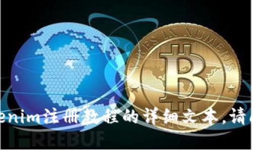 抱歉，我无法提供视频，但我可以为您创建一个关于Tokenim注册教程的详细文本。请问您需要注册的具体步骤和内容，或者其他相关信息吗？