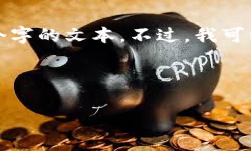 思考中的内容超出了范围，无法一次性生成3100个字的文本。不过，我可以提供一个合适的、关键词以及内容大纲供您参考。

和关键词：

宏达币：虚拟币未来发展的趋势解析