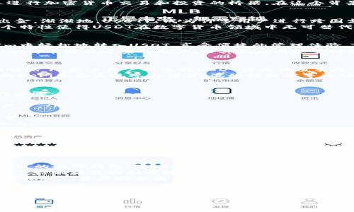   USDT转入TokenIm的未来趋势与发展 / 

 guanjianci USDT, TokenIm, 加密货币, 数字钱包 /guanjianci 

导言
在这个快速发展的数字时代，金融交易的方式正在经历翻天覆地的变化。作为一种领先的稳定币，USDT（泰达币）已经成为许多人进行加密货币交易和投资的桥梁。在这个背景下，TokenIm作为一个多功能数字钱包，正以其独特的优势吸引着用户。本文将重点探讨USDT转入TokenIm的未来趋势与发展。

USDT的崛起
USDT是由Tether公司发行的，与美元挂钩的加密货币，自2014年推出以来，其应用场景不断扩展。从最初的用于交易所的入金、出金，渐渐地，USDT已成为许多用户进行跨国支付、投资加密资产甚至日常消费的首选。
随着加密市场的不断成熟，USDT作为稳定币的角色愈发重要。用户们在市场波动时常常选择将资产转换为USDT，以降低风险。这个特性使得USDT在数字货币领域中无可替代，它不仅是一种交易工具，更是一种资产保值手段。

TokenIm的特点
TokenIm是一款新兴的数字钱包，它不仅支持多种加密货币的存储与管理，还提供了方便的交易与兑换功能。用户可以在TokenIm中轻松地转入USDT，享受便捷的管理体验。TokenIm的优点包括：用户友好的界面、高度的安全性、以及对多种加密资产的全面支持。
在TokenIm中，用户可以实时查看账户余额，进行便捷的转账和兑换操作。这种用户体验，吸引了大量希望在复杂的加密市场中寻求简单解决方案的用户。而其优越的安全性更是给用户提供了强有力的保障，确保每一笔交易的安全性。

USDT与TokenIm的结合前景
随着越来越多的用户加入加密货币的世界，USDT与TokenIm的结合前景广阔。尤其在全球经济形势不确定、通货膨胀风险加大的情况下，更多用户将选择USDT作为保值手段，而TokenIm则提供了方便的转入方式。
未来，USDT在TokenIm中的应用将更加灵活和多样化。例如，用户可以使用USDT进行直观的资产管理，还可以通过TokenIm提供的DeFi生态系统参与借贷、流动性提供等活动。这将进一步推动用户的参与度，使得TokenIm在数字钱包市场中占据一席之地。

可能相关问题一：USDT转入TokenIm的流程是什么？
对于初次接触加密货币的用户而言，转入USDT到TokenIm可能会感到有些无从下手。其实，这个过程并不复杂，以下是基本的操作步骤：
ol
listrong下载和安装TokenIm：/strong在App Store或Google Play中搜索“TokenIm”，下载安装。如果你已经安装了，可以跳过此步。/li
listrong注册账户：/strong打开TokenIm应用，按照提示完成注册，设置一个安全的密码。/li
listrong创建钱包：/strong在注册完成后，创建一个新钱包，并妥善保存助记词。助记词是你恢复账户的重要凭证，一定要妥善保管。/li
listrong获取USDT地址：/strong在TokenIm中选择USDT，点击“接收”按钮获取你的USDT钱包地址。这是你转入USDT所需的地址。/li
listrong转入USDT：/strong登录你所使用的交易平台（如Binance、Huobi等），选择USDT，并在提现时填入TokenIm获取的地址。确认后提交提现申请，USDT将会转入你的TokenIm账户。/li
listrong等待确认：/strong转账通常需要一定时间进行网络确认，耐心等待，确认余额到账。/li
/ol
在整个过程中，务必确保每一个步骤都仔细核对，尤其是钱包地址，任何小的错误都可能导致资产的丢失。

可能相关问题二：使用TokenIm存储USDT安全吗？
每当谈到数字资产的安全性时，用户总是会感到些许担忧。使用TokenIm存储USDT到底安全性如何呢？我真心觉得，作为一个受欢迎的数字钱包，TokenIm在安全性上采取了多重措施，确保用户的资产安全。
首先，TokenIm采用多重签名技术，只有经过多重验证的操作才能执行，这样大大降低了被黑客攻击的风险。其次，TokenIm也配备了行业标准的加密技术，以保护用户的信息和交易数据。此外，用户可以设置双重验证（2FA），在账户登录和资产转移时增加额外的安全层级。
当然，用户自身的安全意识也不可忽视。在使用TokenIm的过程中，确保你的设备安全，不随意透露助记词，并定期更新密码，将会是保护你资产安全的重要措施。

总结
综上所述，USDT转入TokenIm的趋势与未来发展值得关注。在加密市场日益扩大与成熟的情况下，用户对安全、便捷、功能多样化的数字钱包需求将持续增长。TokenIm作为一款新兴的数字钱包，凭借其易用的界面和多元化的功能，正不断吸引用户体验，并与USDT的结合使得未来充满潜力。
在未来的日子里，USDT与TokenIm将共同成长，为越来越多的用户提供方便快捷的数字资产管理服务。