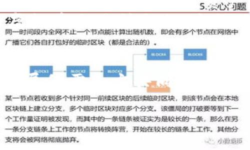 引言
近年来，虚拟币（如比特币、以太坊等）的崛起引发了全球的热议。特别是在美国，虚拟币与传统金融体系之间的关系日益紧密，也频繁地成为政策制定者与投资者关注的焦点。那么，虚拟币与美国的关系究竟如何？它们之间是互相促进还是存在冲突呢？在这篇文章中，我们将深入探讨这个问题，带你走进虚拟币在美国的发展现状以及未来趋势。

虚拟币在美国的发展历程
虚拟币的概念最早由中本聪于2008年提出，并在2009年推出了比特币。2013年，比特币首次进入大众视野，它在美国受到了极大的关注。随着区块链技术的逐步成熟，越来越多的虚拟币开始涌现，并形成了一个多样化的生态系统。
在这一过程中，美国始终是虚拟币的主力市场之一。在2014年，美国财政部的金融犯罪执法网络（FinCEN）首次对虚拟币行业进行监管，要求比特币交易所遵守反洗钱（AML）和了解客户（KYC）规定。这一政策标志着美国正式承认虚拟币的地位，为后续的法律法规奠定了基础。

美国对虚拟币的监管现状
随着虚拟币市场的不断扩大，美国的监管政策也在不断演变。2018年，美国证券交易委员会（SEC）发布了一系列关于ICO（首次代币发行）的指引，进一步明确了虚拟币的法律地位。这一系列监管行动使得许多不合规的项目被迫退出市场，也让一些主流虚拟币得到了合法化的保障。
然而，尽管监管政策逐渐明确，但市场仍然充满不确定性。关于虚拟币的税收、合规性以及消费者保护等方面的问题依然没有完全解决。这种不确定性使得一些传统金融机构在接受虚拟币时显得谨慎。

虚拟币对美国经济的影响
虚拟币的兴起，给美国带来了新的经济动力。一方面，它为投资者提供了新的投资机会；另一方面，虚拟币的交易和应用促进了科技创业和创新的发展。
同样重要的是，虚拟币的普及在一定程度上推动了金融科技（FinTech）的发展。越来越多的企业开始探索区块链技术的应用，这对提高金融系统效率、降低交易成本有着积极的影响。例如，Ripple和Chainlink等项目的崛起，不仅丰富了虚拟币的应用场景，也为金融行业带来了变革的契机。

虚拟币与美国社会的互动
虚拟币不仅是金融工具，也是文化现象。它吸引了大量年轻用户群体，也成为社会运动与抗议活动中的一种新形式。例如，在某些社交运动中，虚拟币被用来作为筹集资金的工具，支持各类民间组织与活动。这样的现象不仅反映出虚拟币与社会活动间的深层联系，也使得它在公众认知中逐渐占据了一席之地。
不过，虚拟币也引发了不少争议。有些人对其投机性和不稳定性表示担忧，认为它可能导致投资者的重大损失。同时，虚拟币在环境保护方面的问题同样引起了广泛讨论。例如，比特币挖矿的耗电量巨大，其对环境的影响不容忽视。

虚拟币与美国的未来展望
展望未来，虚拟币在美国的发展可能会更加精细化和规范化。随着技术的不断演进和监管政策的日趋成熟，虚拟币有可能朝着更加合法化和主流化的方向发展。
例如，随着CBDC（中央银行数字货币）概念的提出，许多国家开始探索发行自己的数字货币。美国也在认真考虑这一选项。若美国成功推出CBDC，虚拟币的地位和作用将可能迎来重大变革。

可能相关的问题

h4问题一：虚拟币投资风险大吗？/h4
真心觉得，虚拟币投资的风险是非常大的，尤其是对于缺乏经验的投资者来说。虽然市场中确实有一些成功的例子，但同时，在这条道路上也有无数投资者付出了巨大的代价。虚拟币市场波动剧烈，价格涨跌往往在短期内剧烈变化，令许多投资者感到措手不及。
此外，各种政策的出台、市场情绪的波动、技术问题等等都可能影响虚拟币的价格。因此，当你考虑进入这个市场时，必须做好充分的功课，了解各种可能的风险，并理性投资。

h4问题二：传统金融机构如何看待虚拟币？/h4
有点遗憾的是，虽然越来越多的传统金融机构开始关注虚拟币，但他们对其态度仍然呈现出两极分化的局面。一方面，一些金融机构尤其是投资银行开始接受虚拟币，并将其纳入投资产品体系。例如，某些交易所和基金公司已经推出了与比特币等虚拟币挂钩的金融产品。
另一方面，很多传统金融机构仍然对虚拟币持谨慎态度。由于市场不稳定、法律监管不完备等因素，一些银行仍然对虚拟币采取回避政策。有些机构甚至拒绝与虚拟币交易所合作。这种保守的态度产生了相互制约的结果，使得虚拟币更加难以被主流金融体系全面接受。

总结
总的来说，虚拟币与美国的关系复杂而多元。虽然它们在政策、市场等各个层面都有着深刻的互动，但仍面临许多挑战与机遇。未来，光明与阴影并存，虚拟币的发展仍需各方共同努力与适应。虽然前路漫漫，但我相信，随着技术的不断进步和监管的逐步完善，虚拟币一定会在美国乃至全球的金融体系中占据越来越重要的位置。

虚拟币与美国关系展望：未来发展的趋势与挑战