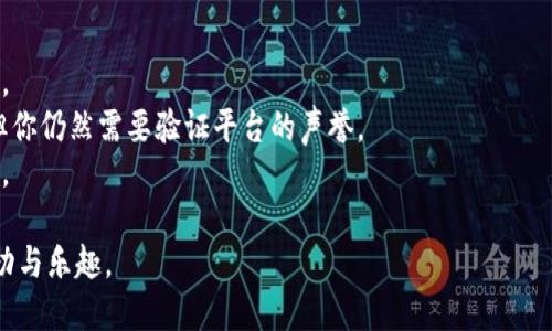 Tokenim 是一个快速发展的加密资产交易平台，旨在为用户提供高效、便捷的数字资产交易服务。关于 Tokenim 是否支持比特币，以下是详细的信息和解答。

### Tokenim 是否支持比特币？

目前，Tokenim 交易所已经支持比特币（BTC）作为其多种交易对中的一种。用户可以在平台上轻松地购买、出售和交易比特币。随着比特币作为全球最流行的加密货币之一，Tokenim 选择将其纳入平台是对用户需求的积极响应。

### Tokenim 的主要功能

在 Tokenim 平台上，不仅可以交易比特币，还有许多其他的加密货币可供选择。平台提供了丰富的功能，包括：

1. **用户友好的界面**：Tokenim 设计了直观的用户界面，适合初学者和专业交易者使用。
2. **多样的交易对**：除了比特币，用户还可以交易其他主流加密货币，如以太坊（ETH）和莱特币（LTC）。
3. **高效的交易体验**：平台采用先进的技术，确保交易快速且安全。
4. **安全性**：Tokenim 实施严格的安全措施，保障用户资金安全。

### 比特币的未来发展趋势

#### 比特币的持续增长

比特币作为一种数字资产，近年来受到了极大的关注。虽然市场波动频繁，但总体趋势仍然是向上的。很多专家分析认为，比特币的采用率将在未来几年继续增长，尤其是在全球经济不稳定的情况下。越来越多的机构和公司的加入，使得比特币的实际应用场景在不断扩大。

#### 去中心化金融（DeFi）的兴起

DeFi 是一个新兴的金融生态系统，旨在利用区块链技术提供传统金融服务。比特币作为最初的去中心化货币，将在 DeFi 领域中扮演重要的角色。未来，Tokenim 平台可能会推出更多与 DeFi 相关的产品，为用户提供更广泛的投资机会。

#### 环境影响与可持续性问题

随着比特币挖矿能耗的争议不断升温，环保成为了一个越来越重要的话题。未来，比特币的挖矿可能面临更严格的监管。绿色能源对于比特币经济的可持续发展至关重要，有可能改变当前比特币挖矿方式以及技术方向。

### 问题与解答

#### 1. Tokenim 是一个安全的平台吗？

真心觉得，安全性永远是我们选择任何交易平台时最为关注的问题之一。在选择 Tokenim 之前，我进行了详尽的调查。

- **加密技术**：Tokenim 平台采用了高标准的加密技术，确保用户的信息和资金得到保护。
- **两步验证**：为了进一步增加安全性，Tokenim 提供双重验证选项。用户在登录或进行交易时，需提供密码和通过手机验证。
- **冷存储**：大部分用户资金存储于冷钱包中，极大地降低了黑客攻击的风险。

虽然没有任何平台可以保证绝对安全，但 Tokenim 采取了一系列的安全措施，给用户带来了信心。

#### 2. 买比特币需要注意哪些问题？

在买比特币之前，我有些小建议想分享给大家，希望能帮到你们，尤其是新手。

- **价格波动**：比特币的价格波动非常大，务必做好心理准备。如果你准备长期持有，要有较强的心理承受能力。
- **选择合适的交易平台**：选择一个安全、稳定的网站进行交易是非常重要的。Tokenim 是一个不错的选择，但你仍然需要验证平台的声誉。
- **安全存储**：购买比特币后，恰当的存储至关重要。尽量不要将其保存在交易所，使用硬件钱包存储更为安全。
  
总的来说，买比特币不仅仅是投资，更是一种对未来金融形态的探索之旅。希望每个人都能在这个过程中获得成功与乐趣。