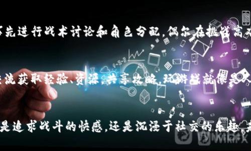 jiaotitokenim评测通关攻略：征服未来虚拟世界的秘钥/jiaoti
游戏攻略, tokenim, 虚拟世界, 评测/guanjianci

引言：走进Tokenim的奇妙世界
在这个科技飞速发展的时代，虚拟世界的吸引力越来越强，特别是随着区块链技术的出现，游戏行业正在经历一场前所未有的变革。对许多玩家来说，Tokenim不仅仅是一款游戏，更是探索未来可能性的一个窗口。今天，我们将深度解析Tokenim的评测通关攻略，带你步入这个充满挑战与机遇的虚拟空间！

Tokenim的基础知识
Tokenim是一款基于区块链技术的虚拟现实游戏，玩家在其中可以创建自己的角色，参与各种任务和活动。游戏中的资产是通过数字货币形式存在的，使得每个玩家的努力都能在真实世界中获得回报。尤其是在这个科技日新月异的时代，Tokenim代表了数字内容创作和流通的未来方向。听到这里，很多人可能会好奇，作为一个新手，应该如何开始呢？

新手入门：角色创建和初始任务
当你第一次进入Tokenim的时候，首先要做的就是创建一个独特的角色。选择角色时，除了外观，还要注意角色的属性和技能，这直接关系到你在游戏中的发展方向。例如，如果你希望在战斗中获得优势，可以优先选择战士类型的人物，而如果你更喜欢智谋和策略，可以选择法师型角色。为了让角色更具特色，不妨为其设置一个吸引人的名字，这样在与其他玩家互动时会更有辨识度。

游戏机制：任务、挑战与奖励
在Tokenim中，完成任务和挑战是获取经验和奖励的重要途径。每个任务都有不同的难度和回报，尤其是高级任务，通常需要团队合作来完成。这就让人感受到了一种社会交往的乐趣，而不仅仅是个人英雄主义。在游戏中，你会发现同伴的重要性。有时候，与志同道合的朋友组队，能够事半功倍，轻松通关。社交是Tokenim独特魅力的一部分，我真心觉得，没有朋友的陪伴，游戏中的成就感会大打折扣。

技能升级：如何选择和搭配技能
技能系统是Tokenim的一大亮点。每个角色都拥有一组独特的技能，合理的搭配和升级能使角色在战斗中变得更加强大。建议你在初期可以先重点培养一到两项技能，这样在关键时刻，能发挥出1 1大于2的效果。同时，随着游戏进程的推进，你也会获得更多的技能点，这时可以根据不同的任务需求调整你的技能组合。

装备与道具：获取和使用
在Tokenim的世界中，装备和道具发挥着至关重要的作用。高品质的装备不仅能提供属性加成，更能让在战斗中的表现更加出色。怎样才能获得这些装备呢？最直接的方法就是完成任务、打怪。在打击敌人时，有时会掉落珍稀道具。与其一路飞蛾扑火，不如提前了解各类装备的属性和效果，制定一个合理的获取计划，真心觉得这样的方式会更高效。

策略分享：如何灵活应对不同挑战
在Tokenim的冒险中，策略的重要性毋庸置疑。面对不同的敌人和任务，需要根据实际情况灵活调整战术。例如，面对高防御的敌人，使用光属性攻击可能会更有效，而在面对敏捷型敌人时，群体控制技能也显得尤为重要。实际上，制定一套通用的应对策略是非常困难的，因此在战斗时，保留一定的灵活性，才能根据战局随时调整策略。能够根据战场变化迅速反应，这是每个玩家必须掌握的生存之道。

社区交流：分享经验与策略
Tokenim的魅力不仅在于游戏本身，还有其活跃的社区。无论是官方论坛、社交媒体还是游戏内的聊天室，这些都是玩家们交流经验与策略的平台。参加社区活动，有时候能获得丰厚的奖励。而更重要的是，听到其他玩家的建议和反馈，可以让你在游戏中少走弯路，有时候获得的灵感超出你的预期。真心觉得，好的社区就是一种无形的资产。

常见问题解答

问题一：Tokenim游戏中最难的挑战是什么？
在Tokenim的世界中，最难的挑战通常来源于高难度的副本，这些副本往往需要玩家间的团队协作和更成熟的技能运用。为了成功通关，团队成员之间的默契非常重要，这需要事先进行战术讨论和角色分配。偶尔在挑战高难度关卡时，失败会让人感到一次又一次的“遗憾”，但这同时也是成长的过程。每一次挑战都能让你学到更多的东西，不妨将挑战视为进步的踏脚石，持之以恒地去奋斗。

问题二：如何最有效地提升角色的实力？
提升角色实力不仅仅是简单的打怪升级，更需要科学合理的规划。首先，在选择技能和装备时须关注角色的发展方向，避免无目的的浪费资源。此外，参与社区活动，与其他玩家交流获取经验、资源，共享攻略。玩游戏就像是人们在真实生活中的成长，每一个成功，背后都藏着无数的尝试与努力。遇挫时绝不要气馁，因为那是开启新篇章的开始，逐步成长，才能在Tokenim的世界里变得更加强大。

总结：探索无尽的Tokenim之旅
Tokenim的魅力在于其开放的虚拟世界与无尽的可能性，每位玩家都可以在这里找到属于自己的冒险。在我们探讨了游戏的各个方面后，相信你也能找到适合自己的玩法，无论是追求战斗的快感，还是沉浸于社交的乐趣。未来的发展仍在继续，无论你是新手还是资深玩家，Tokenim都会给你带来新的机遇和挑战。让我们共同期待，在这个虚拟的世界中，化身为自己的英雄，去征服属于自己的未来！