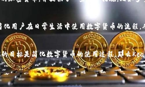 在加密货币的世界中，TokenIM和Kcash是两个不同的项目。它们各自有自己的特点和功能，帮助用户在数字货币的生活中实现不同的目标。下面是它们的基本区别。

TokenIM简介
TokenIM是一个基于区块链的多功能数字资产管理平台，致力于为用户提供方便的数字资产存储和交易服务。它支持多种主流的数字货币，使用户能够在一个平台上管理自己的资产。另外，TokenIM提供了去中心化的交易所功能，允许用户直接在链上进行交易，增强了交易的安全性和透明性。

Kcash简介
Kcash是一个去中心化的数字钱包，旨在为用户提供更便捷的数字货币管理工具。Kcash的主要功能是让用户能够方便地发送、接收、交易数字货币。它的用户界面友好，支持多种主流的加密货币，并提供了一些安全措施，比如多重签名和私钥管理。此外，Kcash还致力于在用户与数字货币之间建立更高效的连接，例如通过与线下商家的合作实现数字资产的消费。

主要区别
虽然TokenIM和Kcash都在数字货币领域提供服务，但它们的目标和功能有所不同。TokenIM更侧重于数字资产的综合管理，包括交易、存储和投资工具的结合，而Kcash则更关注于简化用户在日常生活中使用数字货币的流程。从功能上看，TokenIM的生态系统相对复杂，适合那些希望深入了解和参与数字资产交易和投资的用户。而Kcash则是为那些希望在日常生活中更方便地使用数字货币的用户而设计。

总结
总的来说，TokenIM和Kcash各有优缺点。选择哪个平台，主要取决于用户的需求。如果你是一个希望在数字货币交易中投入更多精力的用户，TokenIM可能更符合你的需求；但如果你的目标是简化数字货币的使用过程，那么Kcash可能是更好的选择。

希望这个分析能帮助你更好地理解TokenIM和Kcash之间的区别！如果你有更多问题或者需要详细了解其中某个平台的功能，欢迎随时询问。