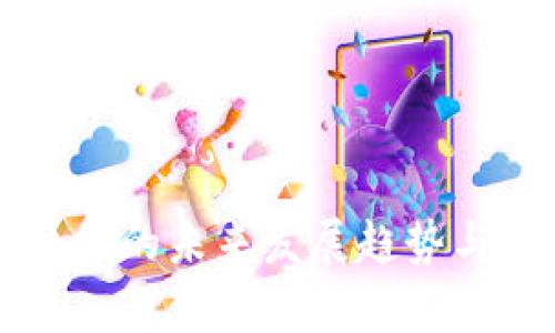 虚拟币技术的未来发展趋势与学习指南