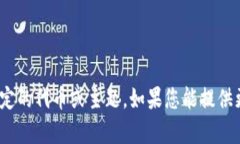 抱歉，您提到的 “bts tokenim” 似乎不太明确，可