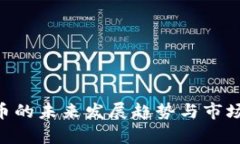 ETU虚拟币的未来发展趋势与市场前景分析