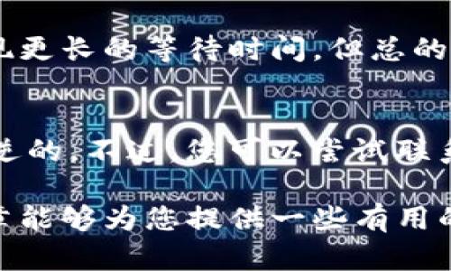 关于“火币可以转到Tokenim吗”的问题，这是一个涉及加密货币交易及资产转移的热门话题，特别是在不同交易平台之间进行资金转移时，用户往往会关注这些操作的安全性与便利性。以下是对这一主题的详细解说。

火币与Tokenim概述
首先，我们需要明确火币与Tokenim各自的功能和特点。火币是一个全球知名的数字货币交易平台，成立于2013年，至今已成为世界上最大的数字资产交易所之一。用户在火币上不仅可以进行比特币、以太坊等主流币种的交易、购买和出售，还可以参与各种衍生品和DeFi项目。由于其安全性和多样化的交易功能，火币吸引了大量的投资者和交易者。

Tokenim则是一个相对较新的平台，主要致力于提供创新的区块链解决方案及服务。Tokenim 侧重于用户体验和资产管理，尤其在将传统资产转换为数字资产方面具有显著优势。它提供了一个用户友好的界面，使得用户能够轻松地管理和交易多种数字资产。

那么，火币和Tokenim之间的转账是否可以实现呢？

火币转账到Tokenim的可行性
从技术上讲，将资产从火币转移到Tokenim是可行的，但需要注意几个关键点。首先，用户需要在火币和Tokenim平台上拥有账户，其次在转账之前，用户需要确保两者都支持同样的数字资产类型。不同的平台可能支持不同的加密货币和代币，因此在转账之前，务必确认所要转移的资产在Tokenim上是可接受的。

通常，加密货币的转移流程如下：
ol
    li在Tokenim平台上获取接收地址。这是用户在Tokenim上创建的特定地址，用于接收来自火币的转账。/li
    li登录火币账户，在资产管理页面选择您要转出的币种，输入接收地址，并确认转账金额。/li
    li确认信息无误后，提交转账请求，并按照系统提示完成相关的安全验证，如短信验证码或Google Authenticator验证。/li
    li等待一段时间后，您会在Tokenim平台上看到转账结果。/li
/ol

转账过程中的注意事项
在进行转账操作时，有几点至关重要的注意事项：
ul
    listrong确认网络：/strong火币和Tokenim通常使用不同的区块链网络传输加密货币。请务必确认您要转移的资产的网络一致性。例如，以太坊上的代币（ERC20）只能转移到支持相应网络的钱包地址。/li
    listrong转账费用：/strong转账过程中会涉及到网络手续费。请在转账前确认相关费用，确保您账户中有足够的资金支付。/li
    listrong时间延迟：/strong有时，转账过程可能出现延迟，这是由于区块链网络的拥堵造成的。在此期间，请耐心等待，不要重复提交转账请求。/li
    listrong安全性考虑：/strong在交换平台之间转移资金时，确保您的账户安全，避免使用公开Wi-Fi网络，以防遭受黑客攻击。/li
/ul

总结与建议
总体来说，火币转账到Tokenim是一个可以实现的操作，但为了确保资金安全和转账顺利进行，我们建议用户在转账前进行充分的准备和确认。同时，随着加密货币行业的快速发展，更多的用户也能够通过这种跨平台转账进行资产的灵活管理。

可能的相关问题

h41. 火币与Tokenim之间的转账时间通常需要多长？/h4
这是一个相对常见的问题。一般来说，在区块链网络正常运作的情况下，火币转到Tokenim的转账时间一般在几分钟到数小时之间。如果网络交易拥堵，可能会出现更长的等待时间。但总的来说，如果一切正常，用户可以预期在短时间内看到资金转入Tokenim。

h42. 如果转账出错，怎么恢复资金？/h4
真心觉得在转账过程中出现错误是非常令人沮丧的。若您不小心将资金转错地址，或输入错误的数量，恢复资金的难度较大。通常情况下，区块链上的交易是不可逆的。不过，您可以尝试联系Tokenim的客服，提供必要的信息，看是否有解决方案。但大多数情况下，转账错误可能需要承担损失。因此，建议用户在转账前仔细检查所有信息，确保无误。

总之，加密货币的世界充满了机会与挑战。无论是火币还是Tokenim，了解如何安全地在它们之间转移资产，都能够帮助您更好地管理您的数字资产。希望这篇文章能够为您提供一些有用的参考和帮助！