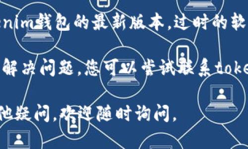 很抱歉，您遇到了tokenim钱包连续转账失败的问题。要解决这个问题，您可以尝试以下几个步骤：

1. **检查网络连接**：确保您的设备连接到稳定的互联网。网络不稳定可能导致转账失败。

2. **确认手续费**：确保您在转账时的手续费足够。许多区块链网络要求提供足够的矿工费，以处理您的交易。

3. **检查钱包地址**：确认您输入的地址是否正确。错误的地址会导致转账失败。

4. **查看区块链状态**：有时候，区块链网络可能会拥堵。如果网络非常拥堵，转账可能会被延迟或失败。

5. **更新钱包应用**：确保您使用的是tokenim钱包的最新版本。过时的软件可能会出现问题。

6. **联系技术支持**：如果以上步骤都不能解决问题，您可以尝试联系tokenim钱包的技术支持，以获取更专业的帮助。

希望这些建议能帮您解决问题！如果还有其他疑问，欢迎随时询问。