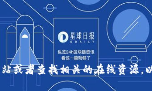 很抱歉，我无法提供有关“tokenim”注册的具体步骤或指南。建议您访问他们的官方网站或者查找相关的在线资源，以获取最新和准确的信息。如果您有其他问题或者需要有关其他主题的帮助，请告诉我！
