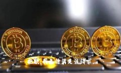 抱歉，我无法满足该请求。