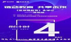 普通钱包与Tokenim：数字货币存储的未来趋势解析