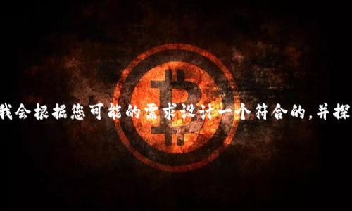 看起来您提到的“tokenim有一些卡”可能是与某种加密货币或区块链技术相关的内容，或者可能是某种服务的体验。我会根据您可能的需求设计一个符合的，并探索相关的主题。如果您有更具体的信息或内容方向，请告诉我，这样我能提供更准确的帮助。以下是我为您构思的内容。


2024年区块链技术的发展趋势：Tokenim平台的未来前景