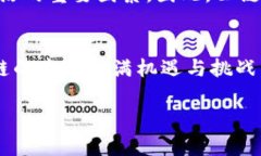 虚拟币的公链数量是一个不断变化的数字，因为