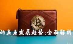 PTB虚拟币的未来发展趋势：全面解析与潜在机遇