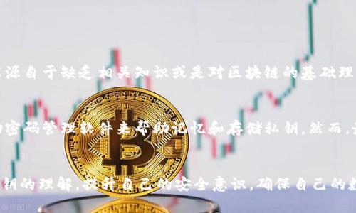探究Tokenim私钥的作用与未来发展趋势

Tokenim、私钥、安全性、区块链/guanjianci

引言
在当今区块链和加密货币迅猛发展的时代，Tokenim作为一款去中心化金融（DeFi）平台，其私钥的作用显得尤为重要。私钥不仅是用户与其数字资产之间的桥梁，也是保障个人资产安全的基础。许多人在使用区块链技术时，常常对私钥知之甚少甚至存在误解。接下来，我们将深入探讨Tokenim私钥的具体作用以及未来可能的发展趋势。

什么是私钥？
简单来说，私钥就是用户可以用来访问和管理自己数字资产的秘密代码。可以把私钥比喻成你家保险箱的钥匙，只有拥有这把钥匙的人，才能打开保险箱并取出里面的财物。因此，私钥的重要性不言而喻。失去了私钥，用户将无法再访问自己在Tokenim上的资产，这使得私钥保护成为了重中之重。

Tokenim私钥的具体作用
Tokenim私钥主要发挥着以下几个方面的作用：

h41. 资产管理与交易/h4
私钥是发起交易、签署合约的首要工具。因此，如果你想在Tokenim上进行任何交易，私钥都是不可或缺的。当用户使用私钥时，系统会通过加密算法验证其身份，从而确保交易的合法性和安全性。

h42. 安全性保障/h4
恶意攻击者若想盗取用户的资产，首先必须获取用户的私钥。因此，确保私钥的安全性是用户保护自己资产的第一步。Tokenim平台提供了一系列的安全措施，比如多重签名和冷钱包存储等，以帮助用户增强私钥的安全性。

h43. 数字身份的验证/h4
在区块链世界中，私钥不仅仅是管理财产的工具，还承担着数字身份的认证功能。用户通过私钥可以证明自己的身份，有效避免了身份被冒用的情况。因此，私钥的安全性与管理层面至关重要。

未来发展趋势
随着技术的不断进步，Tokenim及其私钥的使用方式也在不断演变。未来，我们可能会看到以下几种趋势：

h41. 更加智能化的私钥管理/h4
很有可能会出现更为智能化的私钥管理解决方案。比如，结合人工智能和机器学习的算法，可以自动分析用户行为，从而做出更为安全的决策。这不仅提升了用户的安全性，也极大地提高了使用的便捷性。

h42. 私钥备份与恢复技术的创新/h4
私钥丢失后，数字资产将无法找回。未来，Tokenim可能会引入更为先进的备份与恢复技术。例如，用户可以通过生物信息（如指纹、虹膜等）结合私钥备份，使得私钥的安全性和恢复能力大幅提升。

h43. 与其他链的互操作性/h4
为了解决不同区块链间资产转移的问题，预计未来Tokenim将进一步加强与其他公链的互操作性。这将意味着更高效的资产交易和流动性，用户在操作私钥时也能享受到更好的体验。

可能的相关问题

h41. 为什么有人对私钥管理感到困惑？/h4
对于新入区块链领域的用户来说，私钥的概念有时难以理解。尤其是许多用户在第一次接触时，并不清楚私钥和公钥的区别，或是忘记了私钥的重要性。这种困惑可能源自于缺乏相关知识或是对区块链的基础理解不足。在这样的背景下，能否易懂地解释私钥的作用就显得极其重要。

h42. 如何保护私钥安全？/h4
我们总是无法强调私钥安全性的重要性。常见的方法包括定期更换私钥、不在网络上分享私钥、使用硬件钱包储存私钥、避免使用公共Wi-Fi等。同时，用户还可以借助密码管理软件来帮助记忆和存储私钥。然而，最重要的还是要时刻保持警惕，定期审视自己的安全措施。真心觉得只有真正做到安全，才能让用户在数字资产的使用中更为放心。

结论
总体来看，Tokenim私钥在资产管理、安全性保障及身份验证方面发挥了不可替代的作用，随着技术的进步，其未来的发展趋势值得期待。希望所有用户都能加深对私钥的理解，提升自己的安全意识，确保自己的数字资产安全。站在改革与创新的浪潮中，私钥的安全性将成为推动整个区块链牢固发展的基石，期待在不久的将来，我们能够见证一个更加安全、透明的区块链世界。
