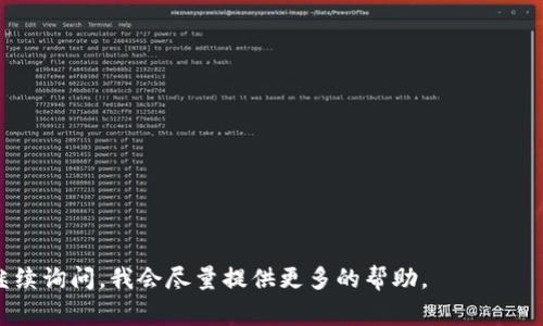 更换Tokenim私钥（也就是访问密钥或API Key）通常涉及几个重要的步骤。不过，须注意的是，详细的步骤可能因具体的Tokenim实现或版本而异。以下是一个通用的步骤指南，帮助你理解如何在Tokenim中更换私钥：

### 1. 登录到Tokenim账户
首先，你需要登录到你的Tokenim账户。确保你使用的是可靠的浏览器，且连接安全，以防止信息泄露。

### 2. 进入账户设置
登录后，通常在主页的右上角可以找到“账户设置”或“用户中心”的选项，点击进入。

### 3. 查找密钥管理
在账户设置页面中，找到与“API密钥”或“访问密钥”相关的选项。这通常是一个标记为“密钥管理”、“API管理”或“安全设置”的链接。

### 4. 生成新私钥
在密钥管理页面，通常会有一个“生成新密钥”或“更换密钥”的按钮。点击这个按钮，系统可能会要求你确认这一操作，遵循提示，完成新私钥的生成。

### 5. 保存新私钥
生成新私钥后，务必将其妥善保存。一般情况下，系统只会展示一次新的私钥，务必确认你将其存放在安全的地方。

### 6. 更新应用程序
如果你有依赖于旧私钥的应用程序或服务，记得及时更新这些程序中的私钥信息，确保它们能够正常运行。

### 7. 删除旧私钥（可选）
如果新密钥已经正常使用，考虑将旧密钥删除以提高安全性，避免潜在的风险。

### 注意事项
- **安全性**：私钥是一种敏感信息，不要与他人分享或公开发布。
- **备份**：确保你有有效的备份方案，以防丢失私钥导致无法访问服务。
- **查看文档**：参阅Tokenim的官方文档，获取最新和最准确的信息。

希望这些信息能帮助你顺利更换Tokenim的私钥。如果你在某个步骤遇到问题，可以继续询问，我会尽量提供更多的帮助。