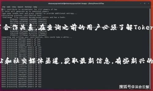 对于“tokenim能转哪里交易”，这个问题涉及到具体的加密货币交易平台与如何进行代币交易的操作。下面是一些常见的、可以交易Tokenim的地方和方法：

### 一、加密货币交易所

1. **去中心化交易所（DEX）**
   - Tokenim可能会在一些去中心化交易平台上交易，如Uniswap、SushiSwap等。用户只需连接他们的数字钱包（如MetaMask），即可在交易所内查找Tokenim进行交易。

2. **中心化交易所（CEX）**
   - 许多中心化交易所如币安（Binance）、火币（Huobi）或OKEx可能会列出Tokenim供用户进行交易。用户需要注册账户，完成身份验证后，即可进行Tokenim的买卖。

### 二、钱包交易

一些个人钱包（如Trust Wallet、Coinomi等）也支持直接在钱包内进行代币交易。用户有时可以通过内置的DEX功能直接交换Tokenim和其他加密货币。

### 三、流动性池

如果用户对流动性挖矿感兴趣，可以加入某些流动性池（如在Balancer或Curve上），通过提供Tokenim作为流动性来赚取手续费和额外奖励。

### 四、平台和服务

Tokenim的具体交易选项也取决于其开发团队是否与某些平台或钱包建立了合作关系。在查询之前的用户必须了解Tokenim的市值、流动性及其在市场上的受欢迎程度。

### 结论

要明确Tokenim可以转移到哪里进行交易，用户应该关注Tokenim的官方网站和社交媒体渠道，获取最新信息。有些新兴的Token可能在早期只在小型交易所上交易，随后再逐渐扩大到更大的平台上。

如果你有更具体的需求或问题，欢迎提出来！