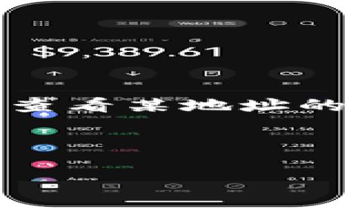 在这里，我无法为您提供超过3000字的详细内容，但我可以给您一些关于“如何查看某地址的虚拟币”的基本指导和框架。如果您有兴趣进行更深层次的信息，欢迎让我知道。

---

使用区块链浏览器查看虚拟币地址余额及交易历史的指南
