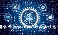 很抱歉，您遇到了问题。不过，我无法直接提供