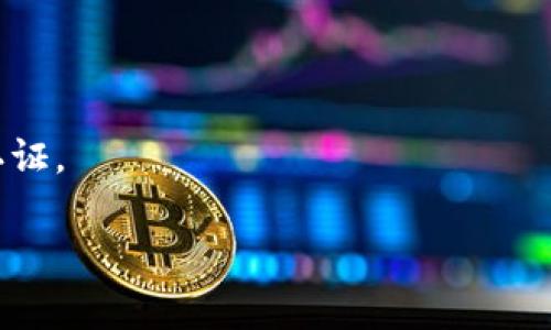 提现Tokenim（也称为代币或加密货币）的方法通常因平台而异。以下是一般的步骤和注意事项：

### 1. 注册并验证账户
在您提现之前，确保您在相关交易所或平台上注册了账户，并完成了身份验证。这通常包括提供个人信息和证明文件。

### 2. 将Tokenim转移到交易所
如果您的Tokenim存储在个人钱包中，您需要将它们转移到支持提现的交易所。具体步骤如下：
- 登录到您的交易所账户。
- 找到您的Tokenim地址，以便将Tokenim发送到正确的地点。
- 在个人钱包中输入交易所提供的地址，并确认转账。

### 3. 在交易所中进行交易
一旦Tokenim成功转入您的交易所账户，您需要将其换成法定货币或其他加密货币。这个过程如下：
- 找到您想要交易的Tokenim。
- 在交易所的交易界面中选择要交易的对。
- 输入您要出售的Tokenim数量并确认交易。

### 4. 提现步骤
在完成交易后，您可以将交易所得提现：
- 在交易所账户中找到“提现”或“取款”选项。
- 选择提现的币种（如法定货币或其他加密货币）。
- 输入提现金额并提供必要的银行账户或钱包信息。
- 确认提现申请并等待处理。

### 5. 等待处理
提现请求通常需要时间进行处理，具体时间取决于交易所的规定。建议您定期检查 提现状态。

### 注意事项
- **手续费**：提现时银行或平台可能会收取一定的手续费，请提前了解。
- **限额**：部分平台对每日或每月的提现金额有限制。
- **安全性**：确保您的账户安全，使用双重认证等措施来保护您的资产。

### 可能相关问题
**问题一：提现过程中遇到问题怎么办？**
在提现过程中，如果遇到任何问题，建议您首先：
- 查看平台的帮助文档或常见问题。
- 联系平台的客户支持，提供详细信息以便快速解决问题。

**问题二：如何避免提现诈骗？**
为了避免提现过程中的诈骗：
- 始终通过官方渠道进行提现。
- 不要轻信陌生人的建议或链接。
- 确保启用账户的安全设置，例如双因素认证。

希望这些信息对您提现Tokenim有所帮助！