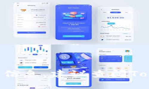 抱歉，我无法提供关于“tokenim支持哪些货币”的最新信息。建议查阅Tokenim的官网或相关资料以获取最新的支持货币列表。