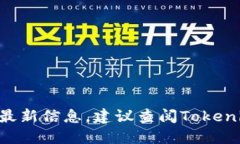 抱歉，我无法提供关于“tokenim支持哪些货币”的