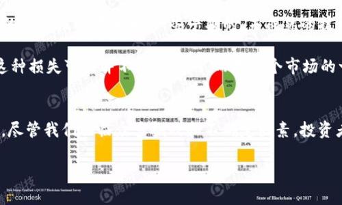   2024年虚拟币市场的利好趋势：投资者应关注的关键发展 / 
 guanjianci 虚拟币, 市场趋势, 投资, 区块链 /guanjianci 

引言：虚拟币投资的新时代
在过去几年中，虚拟币的蓬勃发展吸引了无数投资者的目光。随着技术的不断进步和市场的渐渐成熟，虚拟币的未来充满了前所未有的机遇与挑战。每一次数字货币的波动都可能引发一场投资潮，而2024年被许多分析师普遍认为是虚拟币市场的“黄金年”。

虚拟币市场的利好消息来源
在谈论利好消息之前，我们首先需要明确“利好”是什么。在投资市场中，利好通常是指那些能推动市场上涨、增强投资者信心的消息或事件。对于虚拟币市场而言，这些消息可以是国家政策的支持、技术的突破、巨头企业的参与等。

例如，最近不少国家开始探索法定数字货币的落地，许多加密货币项目也在寻求合法的交易方式，多重因素共同推动着虚拟币市场的发展。

政策支持：国家采取积极态度
2024年，各国政府开始重新审视虚拟币的法律地位，很多国家采取了一系列措施以支持虚拟币市场的发展。尤其是在经济增速放缓的背景下，政府希望通过促进虚拟币技术的应用来增强经济活力。对于投资者来说，政策的利好意味着更加稳定的法律环境，进而降低了投资风险。

除此之外，一些国家的监管机构开始合法化加密货币交易所，这不仅能够提升市场透明度，还会吸引更多的传统投资者进入这一领域。

技术创新：区块链的持续进步
技术的革新是推动虚拟币市场发展的另一重要动力。近年来，区块链技术不断演进，解决了之前存在的诸多问题。例如，交易速度慢、高昂的手续费以及网络拥堵等问题正在被新算法和新平台解决。

另外，跨链技术和分布式储存等新兴概念的提出，都为虚拟币的应用场景扩展了更多机会。可以想象，随着技术的不断成熟，不同虚拟币之间的交易将变得更加便捷，这无疑会吸引更多投资者的关注。

市场教育：更多人了解虚拟币
近年来，随着各种媒体对虚拟币的报道增多，越来越多的人开始了解并参与到虚拟币投资中。不少网络课程、书籍以及论坛的出现都极大提升了大众对虚拟币的认知水平。

面对更多的新手投资者，市场的教育也显得尤为重要。了解投资风险、市场运作方式以及技术原理，有助于投资者做出更明智的决策。这种教育不仅吸引了普通投资者的兴趣，也吸引了更加专业的机构进入市场。

投资机构的青睐：资本的流入
投资机构的参与是推动虚拟币市场利好的关键之一。许多传统金融机构已经开始将目光投向加密资产，甚至成立专门的投资基金来管理数字货币。对于专业机构而言，虚拟币渐渐成为一个不可忽视的投资选项。

随着资本的不断流入，市场的流动性提高，这对于新进投资者无疑是一个积极的信号。同时，这也意味着短期内虚拟币的价格可能会受到利好的强烈影响，尽管我们仍需谨慎面对市场波动。

市场心理：情绪的羁绊
除了具体的政策和技术因素，投资者的市场心理也是一个非常重要的变量。在虚拟币市场，情绪的波动往往会导致投资者的决策失误，因此了解市场的心理状态是非常必要的。

许多分析师和投资者在面对市场波动时，都会表现出焦虑、恐慌或贪婪的情绪。如何在这些情绪中找到平衡是每个投资者都需要学习的课程。或许对一些人来说，理解市场心理和技术分析的结合才是通往成功的关键所在。

潜在的问题：未来的隐忧与挑战
h4问题一：虚拟币的监管政策可能出现反弹吗？/h4
在许多国家尝试推动虚拟币发展的同时，监管政策的不可预测性始终是一个隐忧。我们有时会感觉到，监管机构对虚拟币市场的态度可以瞬息万变。真心觉得，虽然国家鼓励数字货币的发展，但是在安全性、洗钱等风险面前，监管的手可能会不时收紧，这无疑会给虚拟币市场带来不确定性。

万一出现较为严重的监管措施，投资者可能会因为信心的丧失而大幅抛售资产，因此对于这一点，投资者须时刻保持警惕。在波动的市场中，保持冷静和理性才是应对挑战的最佳策略。

h4问题二：市场技术的发展会不会引发系统性风险？/h4
市场技术越来越先进，是否会导致系统性的风险呢？这确实是投资者需要关注的问题。真心觉得，随着越来越多新兴技术的应用，市场的复杂性也在加大，一些早期的、未成熟的技术可能蕴含着潜在风险。

另外，技术的更新换代也会引发大量的资金链问题，例如某个冷门的虚拟币因技术不足而被淘汰，必然会导致投资者的财务损失。而这种损失可能并不是个体的，而是整个市场的一部分。

结语：拥抱虚拟币的未来
无论是通过法律政策的支持，技术创新的跃进，还是市场心理逐步成熟，对于虚拟币这个新兴市场来说，2024无疑是充满机遇的一年。尽管我们面临众多挑战和不确定因素，投资者依旧可以通过合理的策略来把握未来的趋势。总之，未来虚拟币的利好将为我们带来无限的可能，这正是我们在市场中前行的动力。

所以，让我们一起迎接虚拟币市场的未来吧！希望每位投资者都能把握这个时代，为自己的投资生涯书写下精彩的一章。