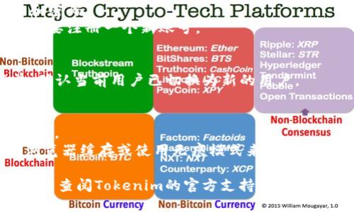 要切换Tokenim用户，您可以按照以下步骤操作：

### 步骤1：退出当前用户
1. 找到当前用户的设置或个人资料页面。
2. 点击“退出”或“注销”按钮，以退出当前用户的会话。

### 步骤2：切换用户
1. 在登录页面，输入新用户的账号和密码。
2. 如果没有新用户的账号，您可能需要注册一个新账号。

### 步骤3：确认切换
1. 登录后，检查右上角或设置菜单，确认当前用户已切换为新的用户。

### 一些注意事项
- 确保您有权访问新用户的账号信息。
- 在某些应用中，您可能需要清除浏览器缓存或使用无痕模式来确保完全注销。

如果在切换过程中遇到任何问题，可以查阅Tokenim的官方支持文档，或者联系他们的客服以获取更多帮助。