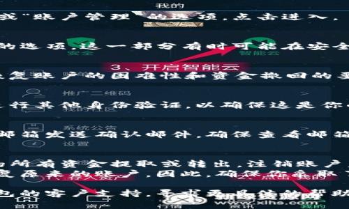 关于如何注销Tokenim钱包，虽然该平台的注销流程可能不够直观，但通常可以按照以下步骤进行操作：

### 1. 登录账户
首先，打开Tokenim钱包的官方网站或应用程序，然后用你的帐户凭据登录。

### 2. 查找设置或账户管理
登录后，通常在账户的主界面上会看到一个“设置”或“账户管理”的选项。点击进入。

### 3. 找到注销选项
在账户设置中，寻找有关“注销账户”或“删除账户”的选项。这一部分有时可能在安全选项或者偏好设置模块下。

### 4. 按照提示操作
点击注销账户后，系统可能会给出一些警告，比如恢复账户的困难性和资金撤回的要求等。仔细阅读这些信息，然后按照提示进行操作。

### 5. 确认注销
最后，你需要确认这一操作，通常需要输入密码或进行其他身份验证，以确保这是你的意愿。

### 6. 检查邮箱
注销请求成功后，Tokenim钱包可能会向你的注册邮箱发送确认邮件。确保查看邮箱，包括垃圾邮件文件夹，以确保没有遗漏。

### 注意事项
- **资金安全**：在注销之前，请确保已将钱包中的所有资金提取或转出。注销账户后，通常无法再访问你原来的资金。
- **了解后果**：注销账户后，一旦完成，将无法恢复原来的账户。因此，确保你采取了所有必要的措施来保存你的信息。

如果在操作过程中遇到困难，建议联系Tokenim钱包的客户支持，寻求更具体的帮助。